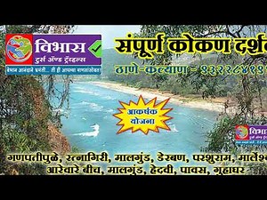 Kokan Darshan Tour From Thane Kalyan Dombivali by Vibhas Tours & Travels Thane Kalyan Best Packages