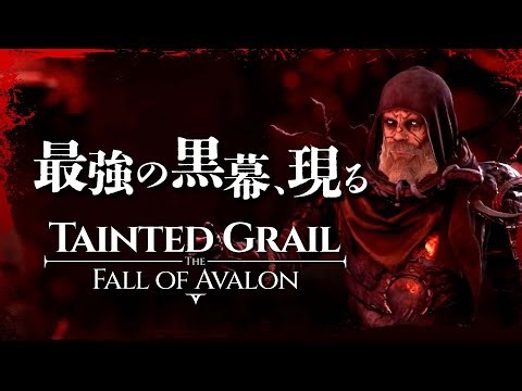 Tainted Grail: The Fall of Avalon【大人向けRPG】ガラハッドを破りキャメロットの闇を暴く！スカイリム超えを目指す大人向けダークファンタジーRPG！