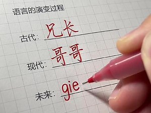 语言的演变过程 - 抖音