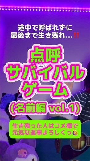 【途中で呼ばれたら滅⁉️】替え歌de点呼サバイバルゲーム vol.1 (名前編)好きすぎて滅!｜M!LK (歌ってみた by ちゃんほの｡) #好きすぎて滅 #歌ってみた #milk #shorts