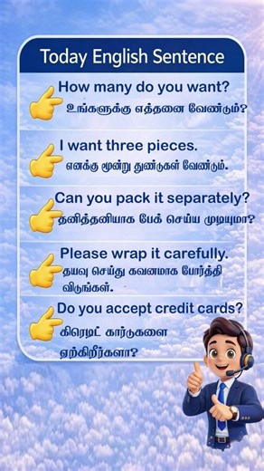 Shopping English Sentences 🛍️ | English with Tamil | Spoken English Shorts
