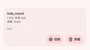 使用内核模块隐藏挂载文件root特征