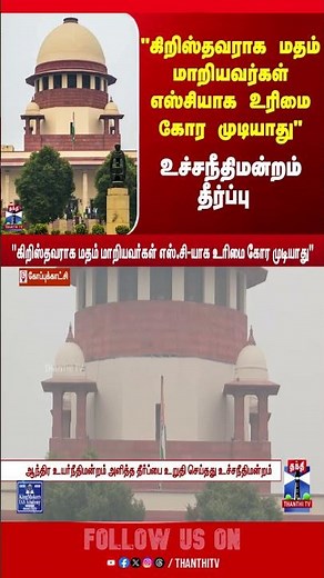 supremecourt | Christianity | courtorder | scact | centralgovt