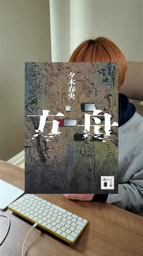 スリル満点の小説『方舟』の紹介