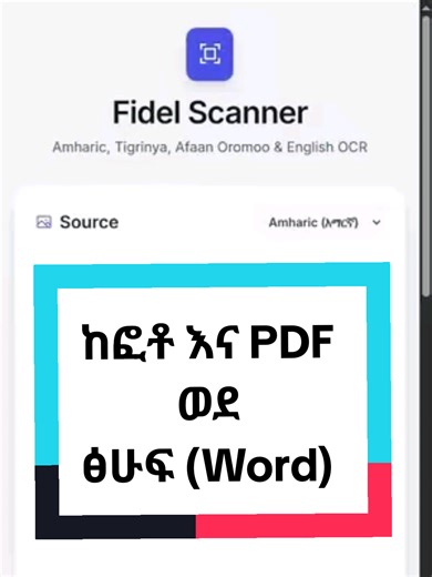 Fidel Scanner #ፎቶ_ወደ_ፅሁፍ #አይ_ቴክኖሎጂ #aye_technology #image_to_text | scanner