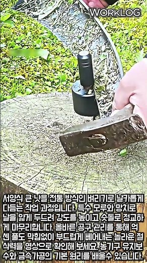 망치질 몇 번에 예리해지는 큰 낫! 소름 돋는 절삭력 테스트 #worker #process #scythe #farming #satisfying