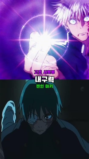 시부야 사변 vs 사멸회유 | 고죠 vs 마키