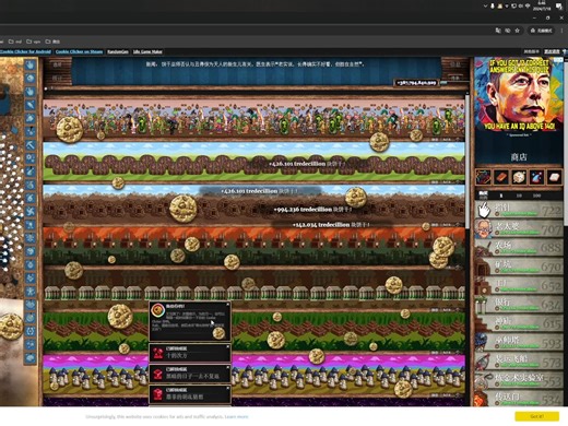 Cookie Clicker 快速做饼干解放自己
