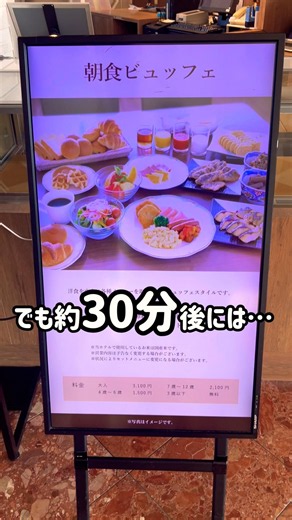 【東京ベイ舞浜ホテルファーストリゾート】朝食の混雑状況を正直レビュー！#東京ベイ舞浜ホテルファーストリゾート #朝食ビュッフェ #子連れディズニー