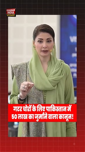 khabar india up2date on Instagram: "Pakistan Imposes ₹50 Lakh Fine to Stop Sewer Lid Theft Pakistan is facing an unusual crisis amid its economic struggles. Rising theft of sewer covers has forced the government to introduce strict penalties, including a heavy fine of up to 50 lakh rupees. Several reports and visuals have already shown food shortages and violence over essentials, and now this new law highlights the depth of the situation. This video explains the background, reasons, and public r