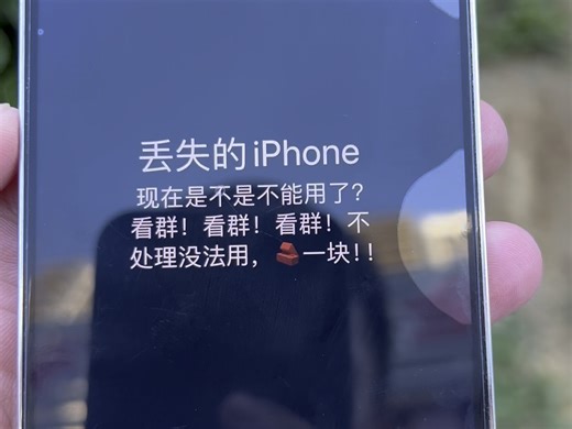 老铁的苹果 14pro 被锁住该怎么办？已经操作完成#苹果14pro#玩游戏被锁#激活锁#数码科技#id锁