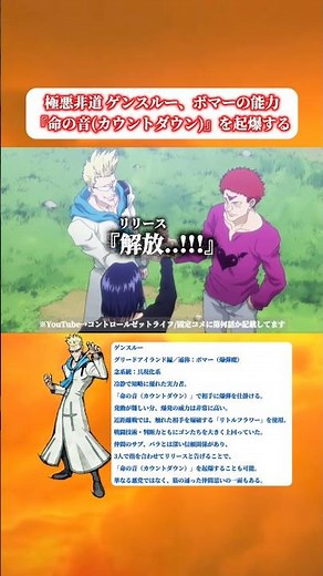 【ハンターハンター】 ゲンスルー及びボマーの3人技 『解放(リリース)』で『命の音(カウントダウン)』を起爆する