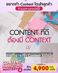 42 reactions · 18 shares | อยากเก่งคอนเทนต์ ต้องไม่พลาดคอร์สนี้ ...