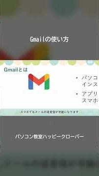 Gmailの使い方【ショート】#Shorts