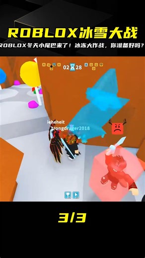 ROBLOX冰雪破壞者來襲！冬季的小尾巴帶來一場冰凍的大爆炸！你要跟上他們的腳步嗎？ #ROBLOX #游戏 #生存挑战 #冒险 #僵尸