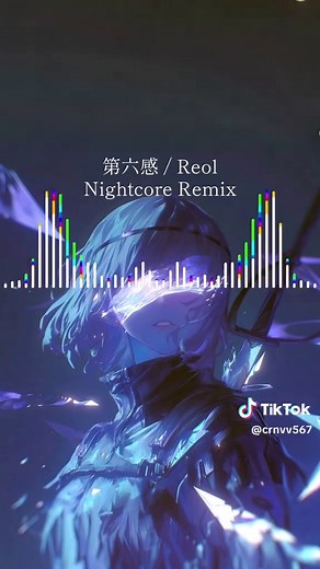 第六感のナイトコアリミックス