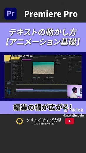テキストを動かす！Premiere Proでのアニメーション解説