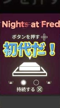 The legendary horror game where you work night security at a pizza place【Five Nights at Freddy's ...
