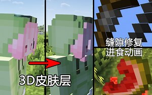 [mod推荐]5个改善原版细节的模组