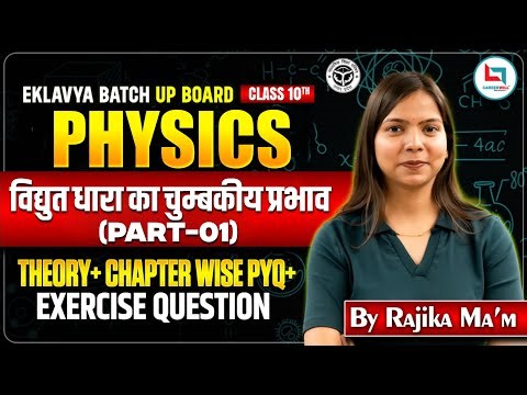 Magnetic Effect of Electric Current Class 10 Physics | Rapid Revision Class | Rajika Ma'am