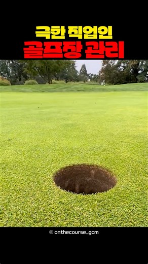 Golf course management, an extreme job