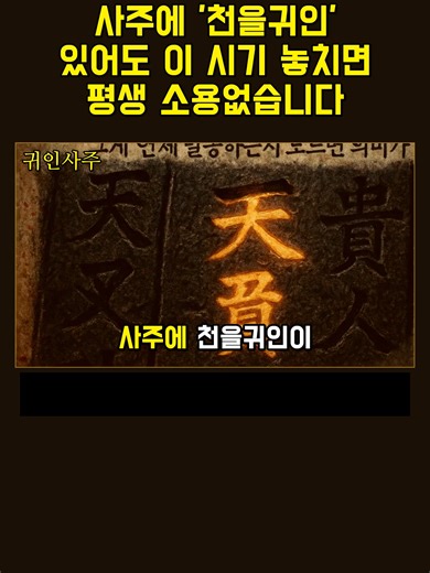 사주에서 귀인의 중요성 이해하기