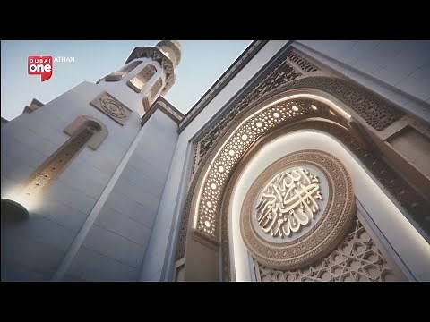 Adhan of Dubai One أذان دبي ون [HD]