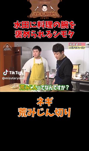 水田信二の注文の多い料理教室