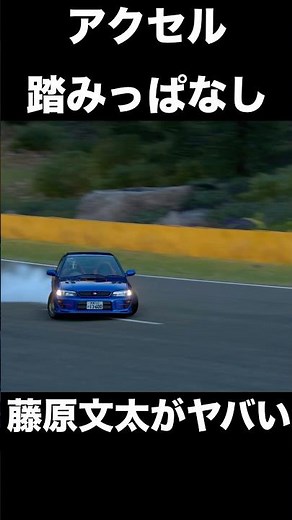 アクセル全開でドリフトしながらコーナーを駆け抜ける藤原文太 #頭文字d #initiald #イニシャルd #drift #ドリフト #granturismo7 #グランツーリスモ7