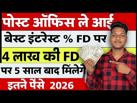 ₹4 लाख की Post Office FD से 5 साल में कितना मिलेगा? | 7.5% ब्याज दर पर 4 लाख की FD कैलकुलेशन