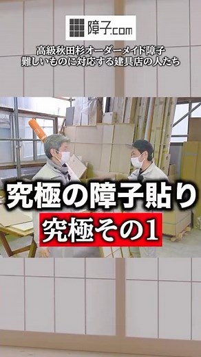 [Spring cleaning] The ultimate way to paste and remove shoji screens 001 #Shoji #How to repaper s...