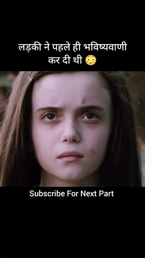 लड़की ने पहले ही भविष्यवाणी कर दी थी