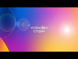 Пошаговая инструкция по установке ПО Biosmart-Studio v6