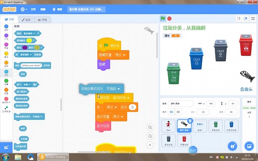 Scratch少儿编程之垃圾分类