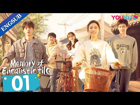 [Memory of Encaustic Tile] EP1 | Joyful Highschool Life with My Childhood Sweethearts | YOUKU