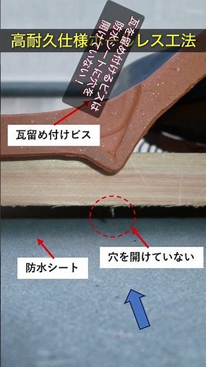 瓦屋根高耐久工法の紹介 80年以上持つ屋根とは？ #屋根 #瓦屋根 #瓦 #屋根修理 #長期優良住宅 #新築
