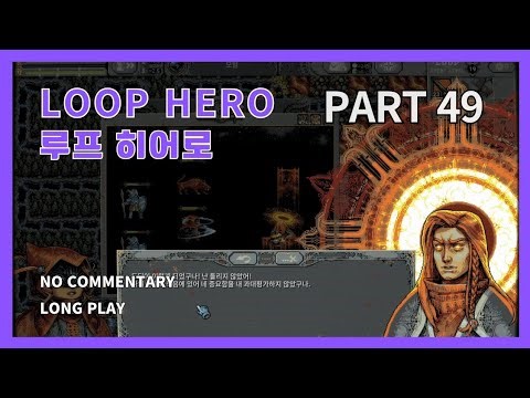 Loop Hero [No Commentary/Long Play] - part 49 | 루프 히어로 [무해설/롱플레이]