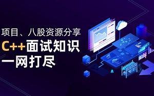 (个人分享)C/C  面试一条龙知识分享