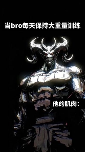 魔虚罗的适应能力没有上限 #咒术回战 #自律 #健身 #精神氮泵