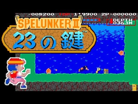【AC】スペランカーII 23の鍵【エンディングまで】