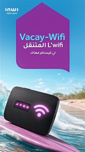 Vacay Wifi offer: The box is now only 199 DH instead of 300 DH.