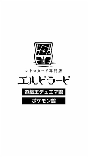レトロカード専門店エルドラード 店舗紹介 #shorts