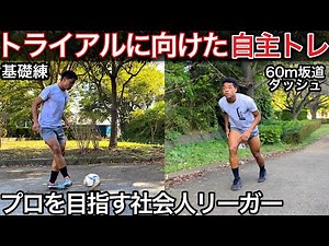 来月のトライアウトに向けて自主練習で強度を上げるスティーブン！プロを目指す社会人リーガーの1日