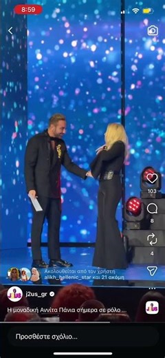 Η Αννίτα Πάνια στο J2US