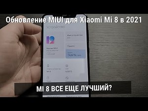 MIUI 12.0.3 EU for MI 8 (Stable version MIUI 12)