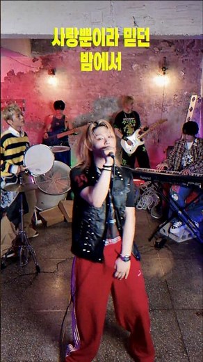사랑뿐이라 믿던 밤에서 무너진 채로 #cantbeblue #캔트비블루 #FxxkinRockstar