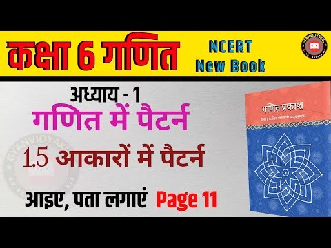 Class 6 maths | chapter 1 | pattern in mathematics | ganit prakash | page 2 Gyanvidyakul