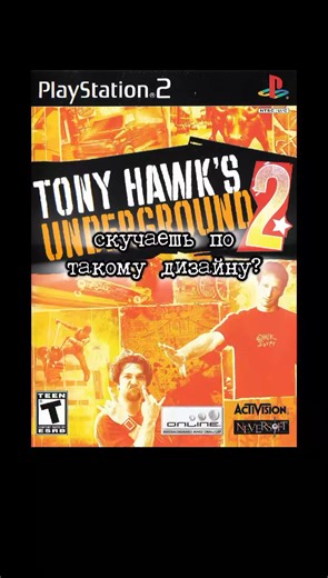 подписывайся на тг: #playstation2 #ps2 #oldgames #2010s #2000s #oldgames #pcgames #throwback #fakeblood #fakebody #art #ps2nostalgia #ps2games #viperr #olderbrothercore #geek