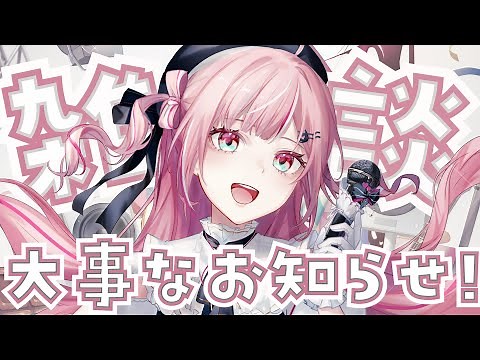 【実写配信】大事なお知らせ＋ワンマンライブ振り返り！【柊優花】