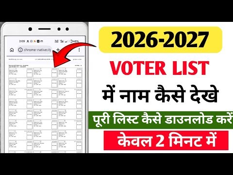 Voter List कैसे Download करे 2026-27 l voter list kaise check kare l voter list download 2026-2027